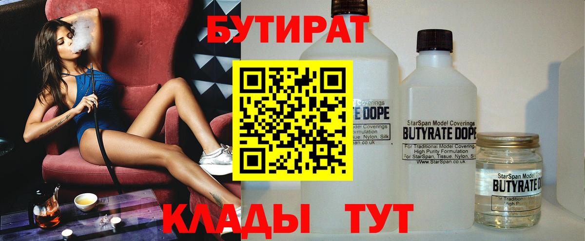 Бутират жидкий экстази Можайск