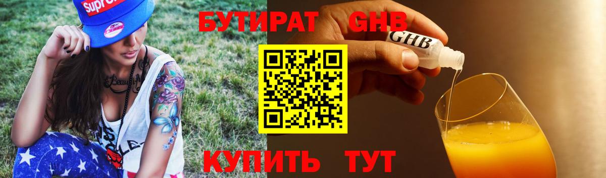 БУТИРАТ Butirat  Вход с VPN  Можайск 