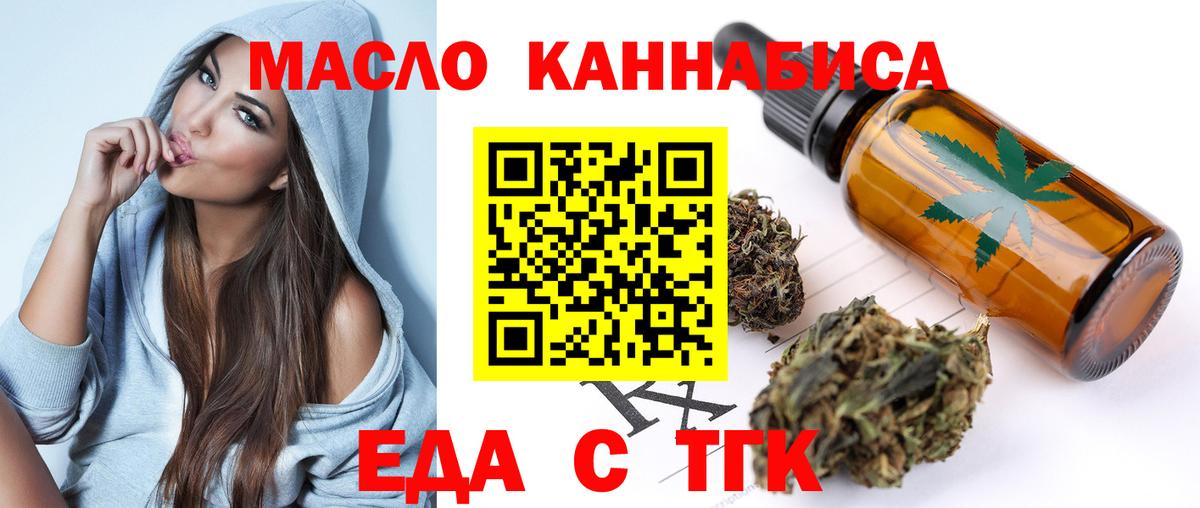 Еда ТГК конопля  Вход с VPN  Можайск 