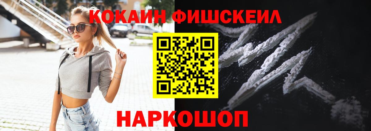 Cocaine Fish Scale Можайск