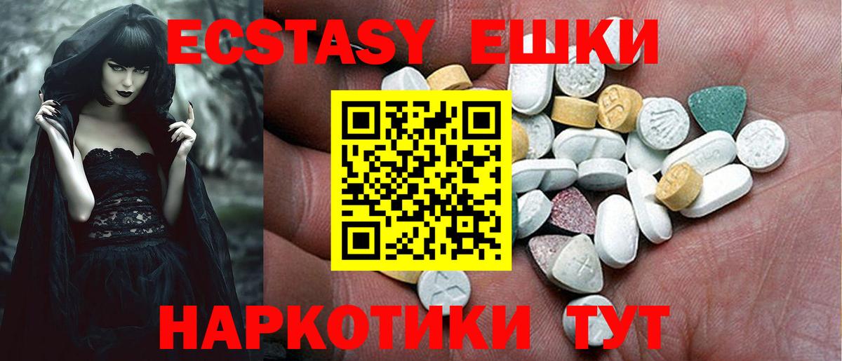 ЭКСТАЗИ 250 мг Можайск