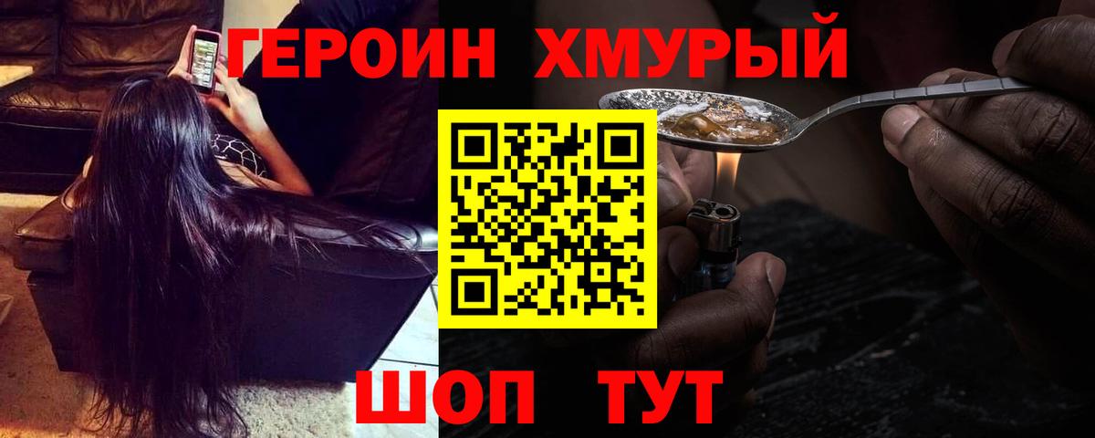 Героин VHQ Можайск
