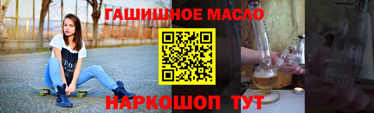 ТГК гашишное масло  купить   Можайск  Вход с VPN 